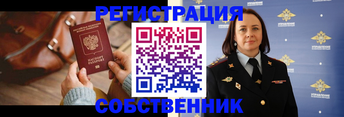 временная регистрация собственник в Дербенте